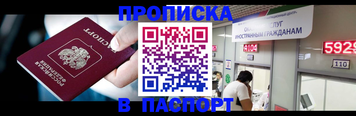 временная прописка в Ялте