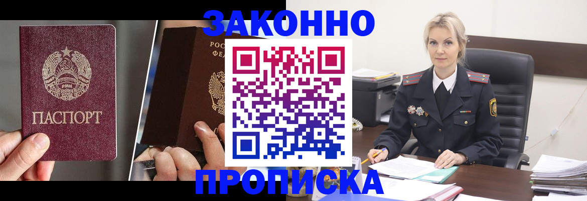 прописка от собственника в Ялте