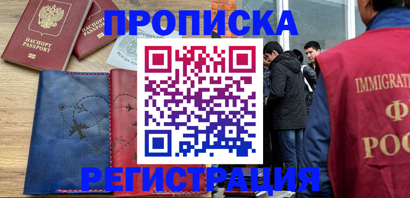 временная регистрация купить в Ялте